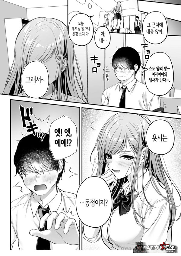인기 없는 내가 1군 갸루에게 잡아먹힌 이야기