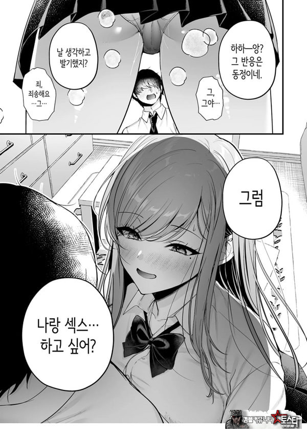 인기 없는 내가 1군 갸루에게 잡아먹힌 이야기
