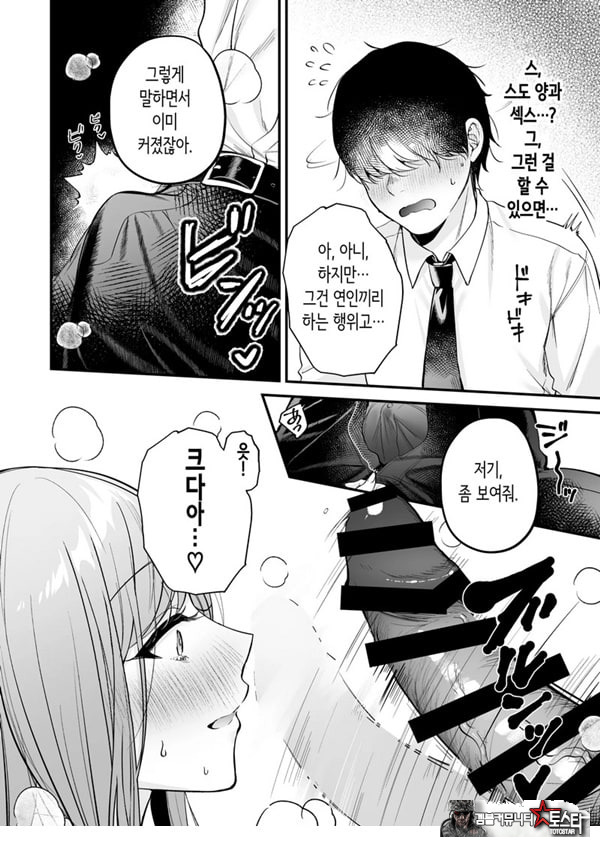 인기 없는 내가 1군 갸루에게 잡아먹힌 이야기