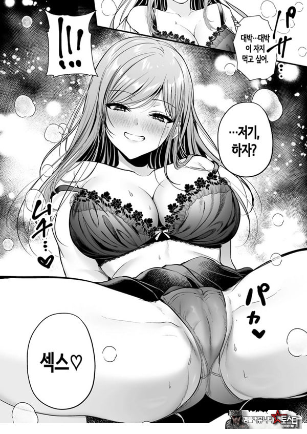 인기 없는 내가 1군 갸루에게 잡아먹힌 이야기