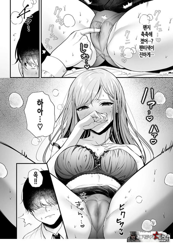 인기 없는 내가 1군 갸루에게 잡아먹힌 이야기