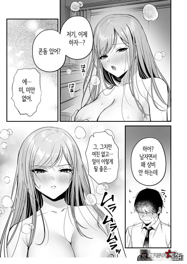 인기 없는 내가 1군 갸루에게 잡아먹힌 이야기
