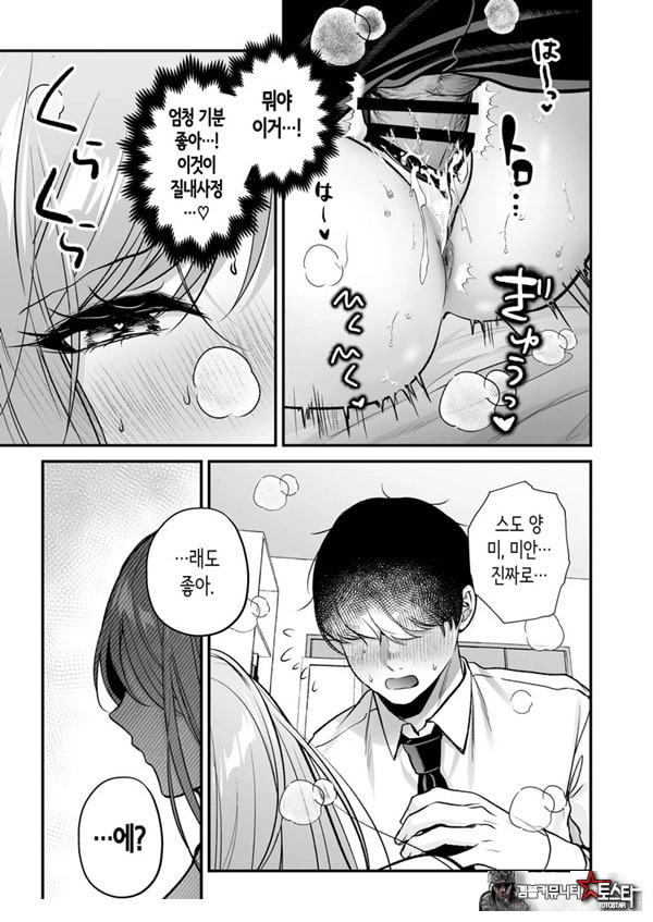 인기 없는 내가 1군 갸루에게 잡아먹힌 이야기