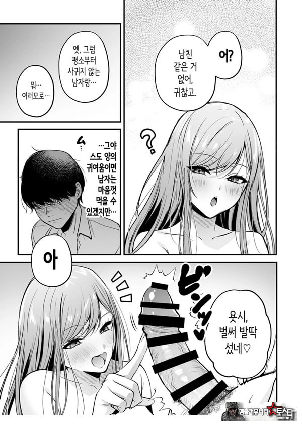 인기 없는 내가 1군 갸루에게 잡아먹힌 이야기