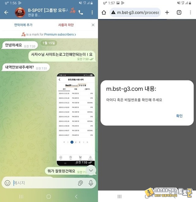 비스팟 먹튀 확정