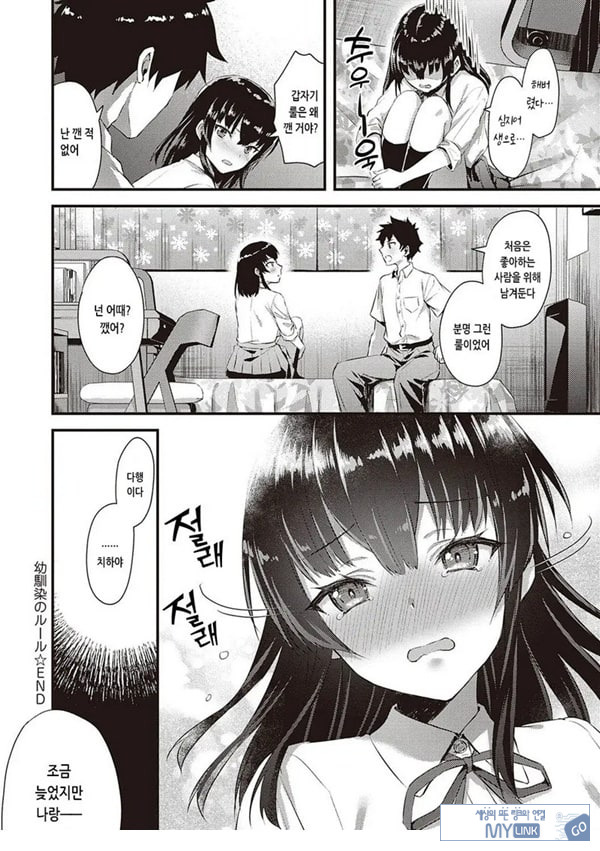 소꿉친구의 룰