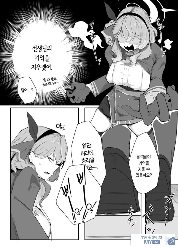 아마우 아코는 박히지 않는다