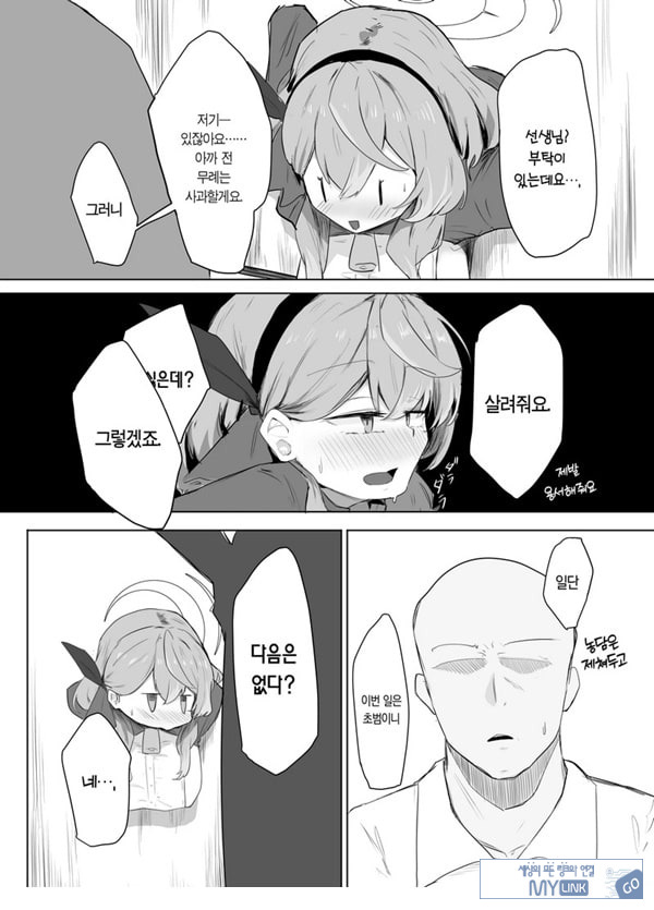 아마우 아코는 박히지 않는다