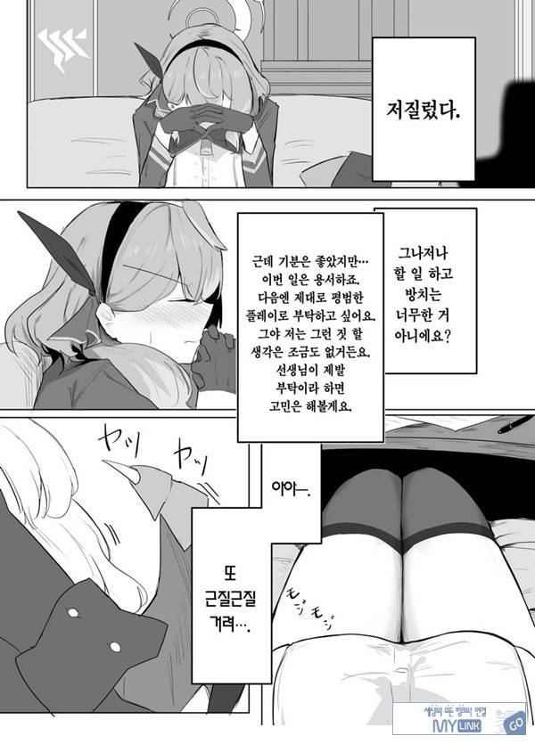 아마우 아코는 박히지 않는다
