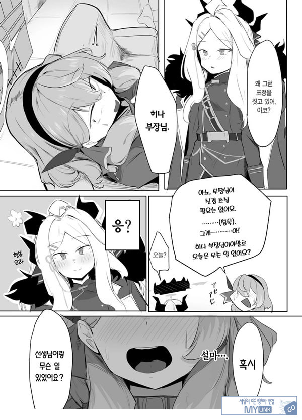 아마우 아코는 박히지 않는다