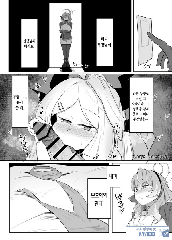 아마우 아코는 박히지 않는다