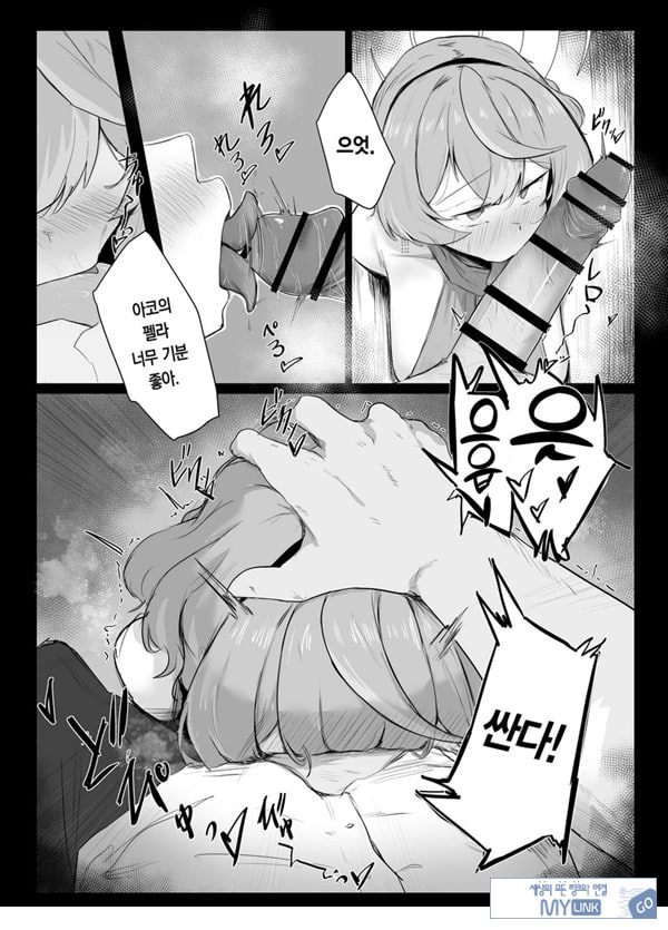 아마우 아코는 박히지 않는다
