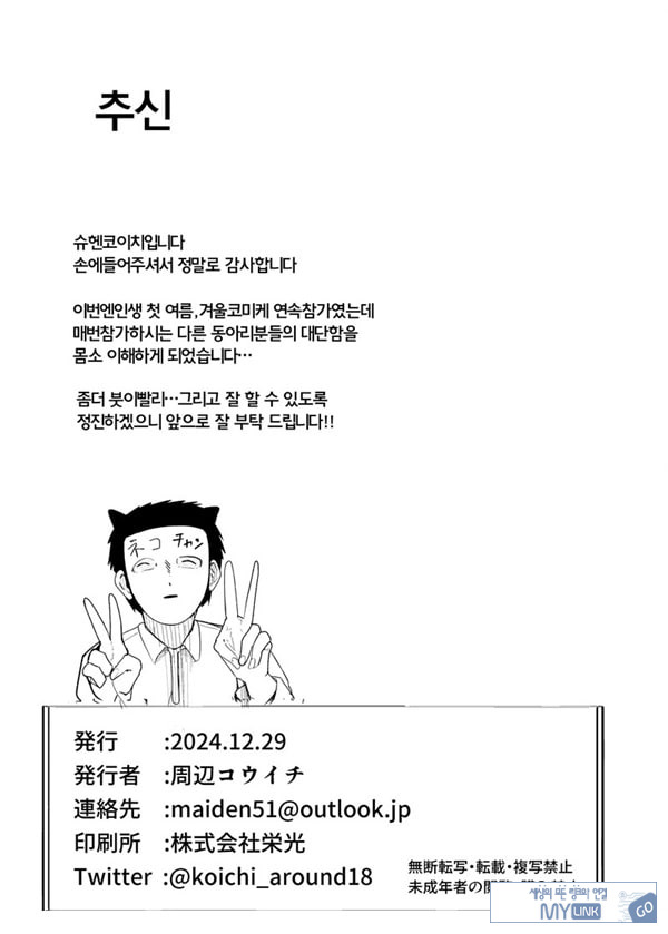 아코 쨩과 승부