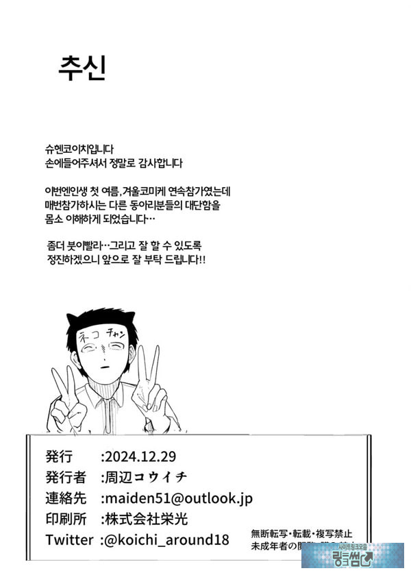 아코 쨩과 승부