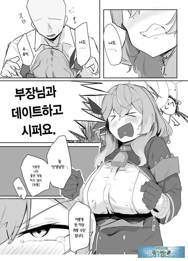 아마우 아코는 박히지 않는다
