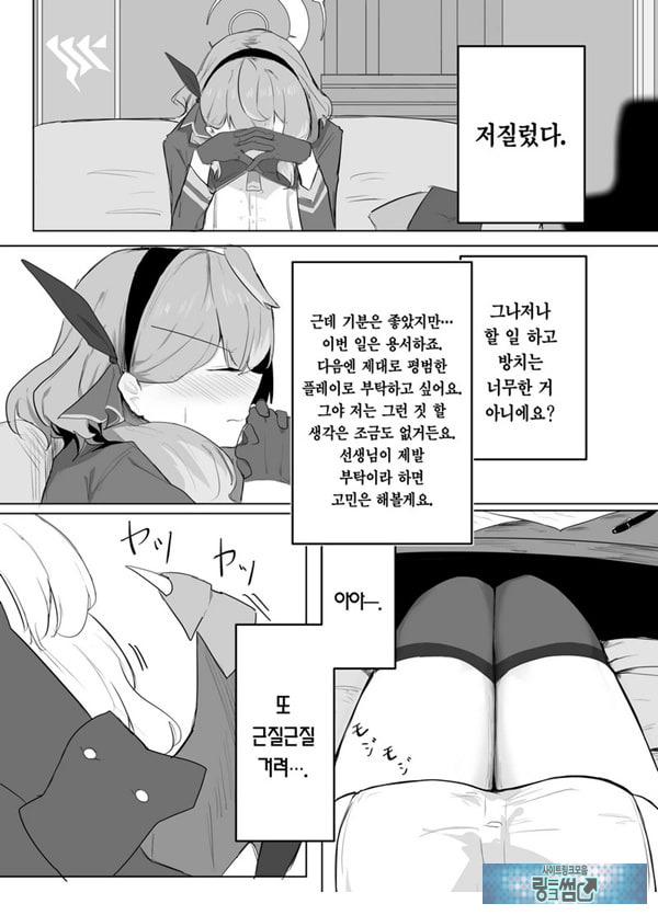아마우 아코는 박히지 않는다