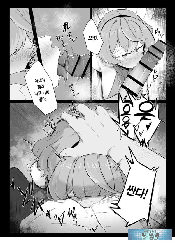 아마우 아코는 박히지 않는다
