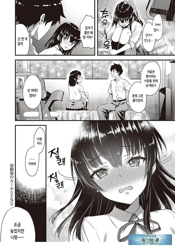 소꿉친구의 룰