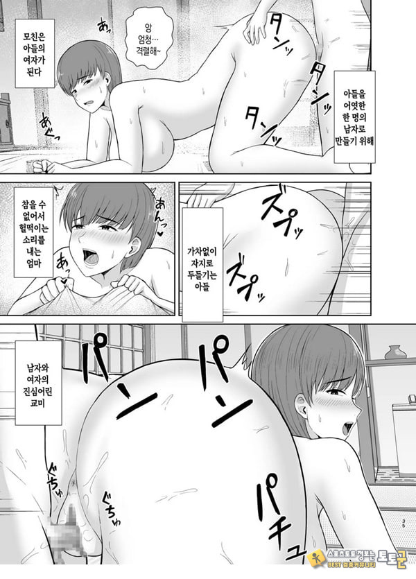 엄마와 첫날밤
