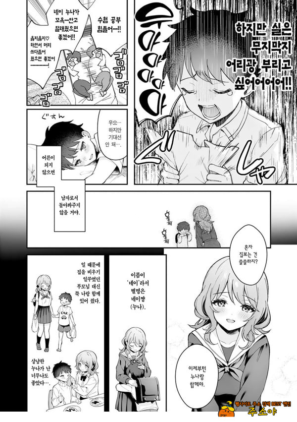 누나와 함께