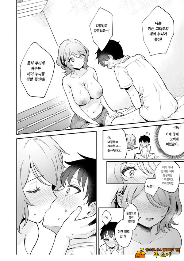 누나와 함께