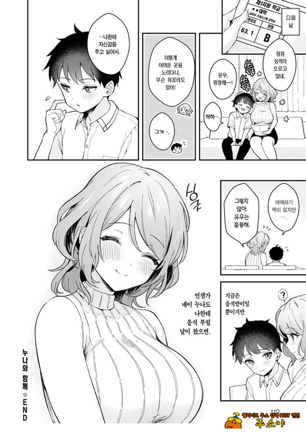 누나와 함께