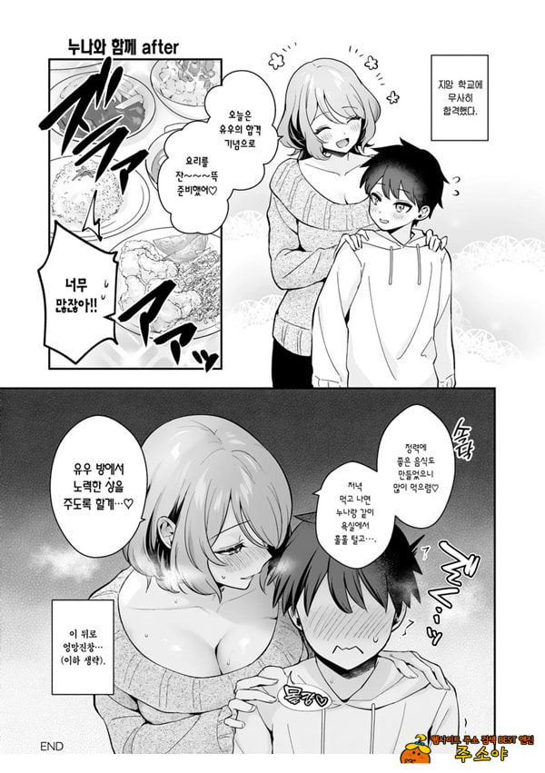 누나와 함께