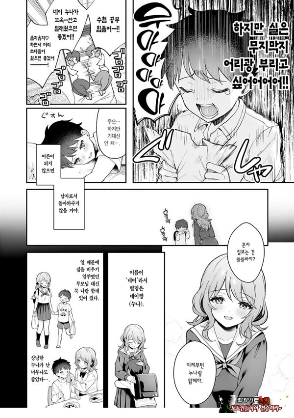 누나와 함께
