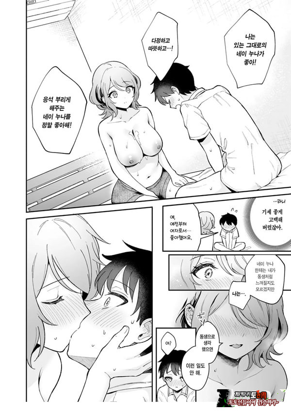 누나와 함께