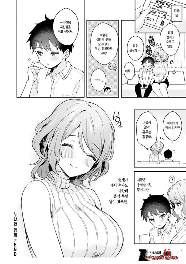 누나와 함께