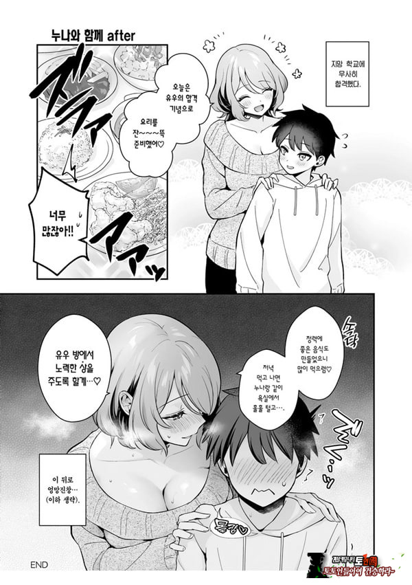 누나와 함께