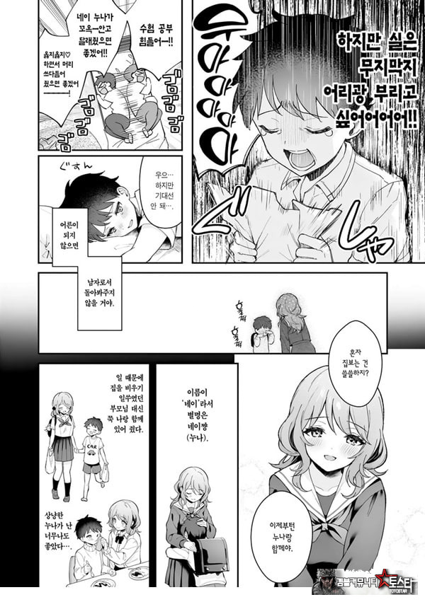 누나와 함께