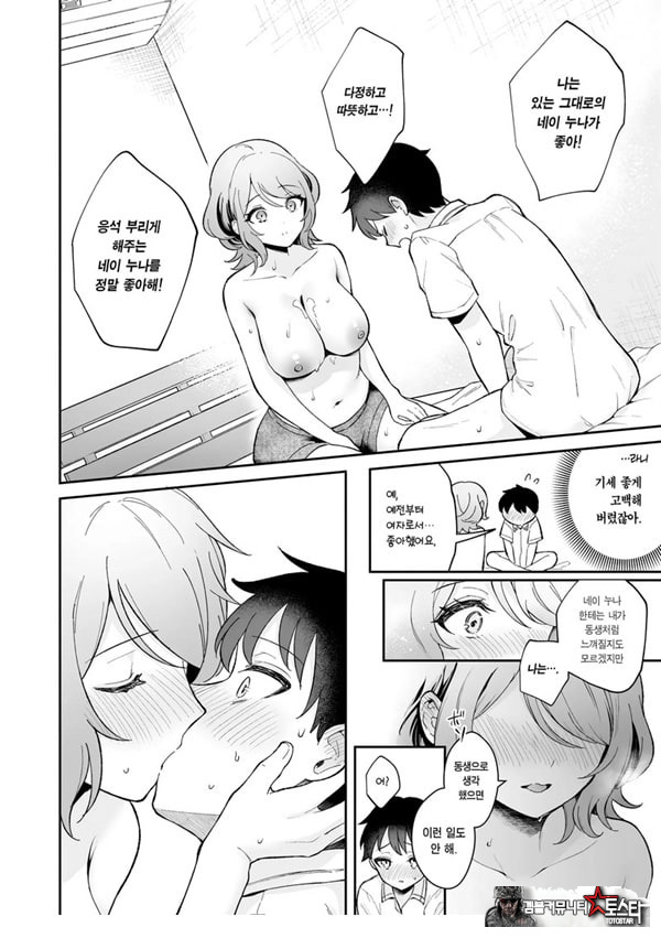 누나와 함께