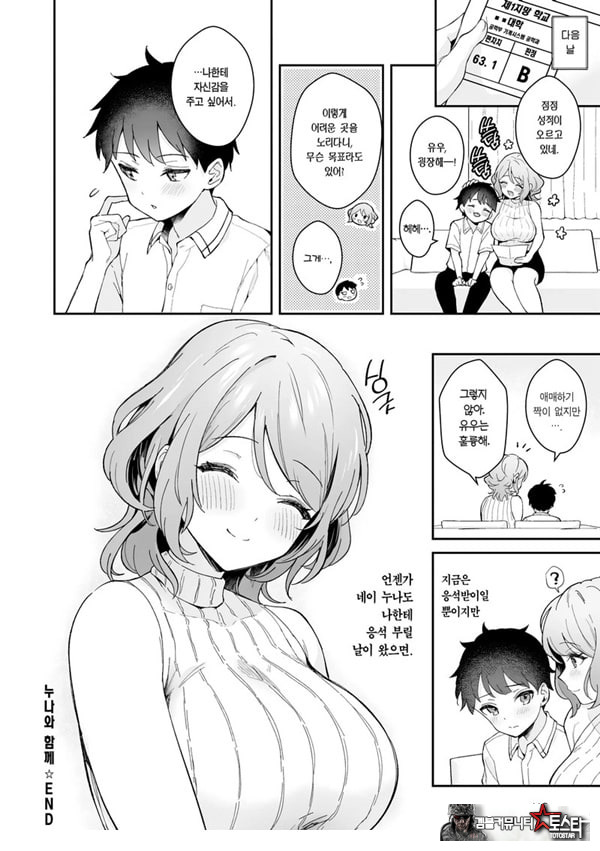 누나와 함께