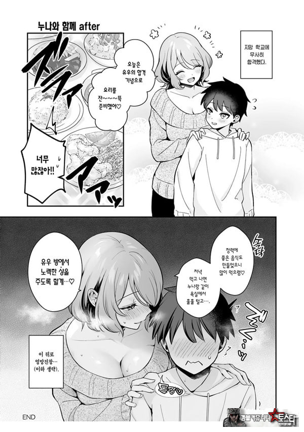 누나와 함께