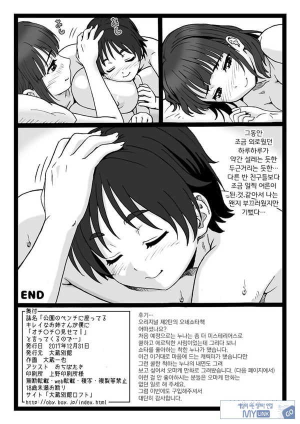 공원에 앉아있는 예쁜 누나가 나에게 자○ 보여줘♥라고 말하길래