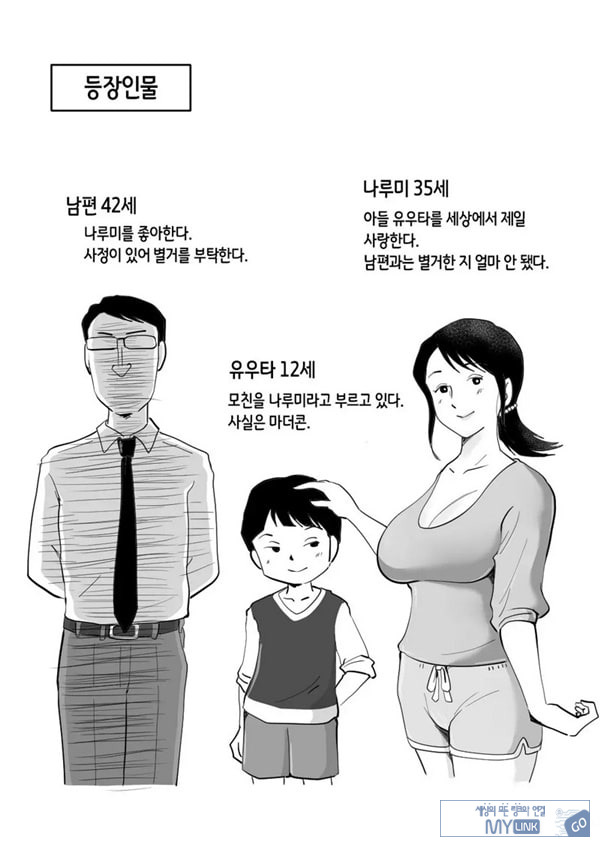 정력절륜 엄마 나루미 씨와 변태 아들