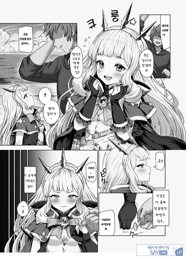 칼리오스트로와 비밀의 연금술