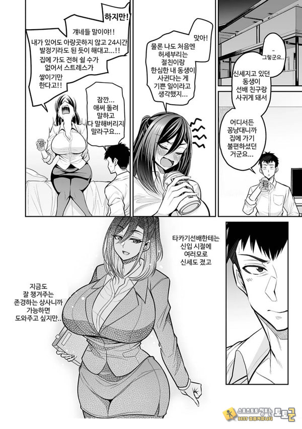 선배와 집에서 슬을 마시고