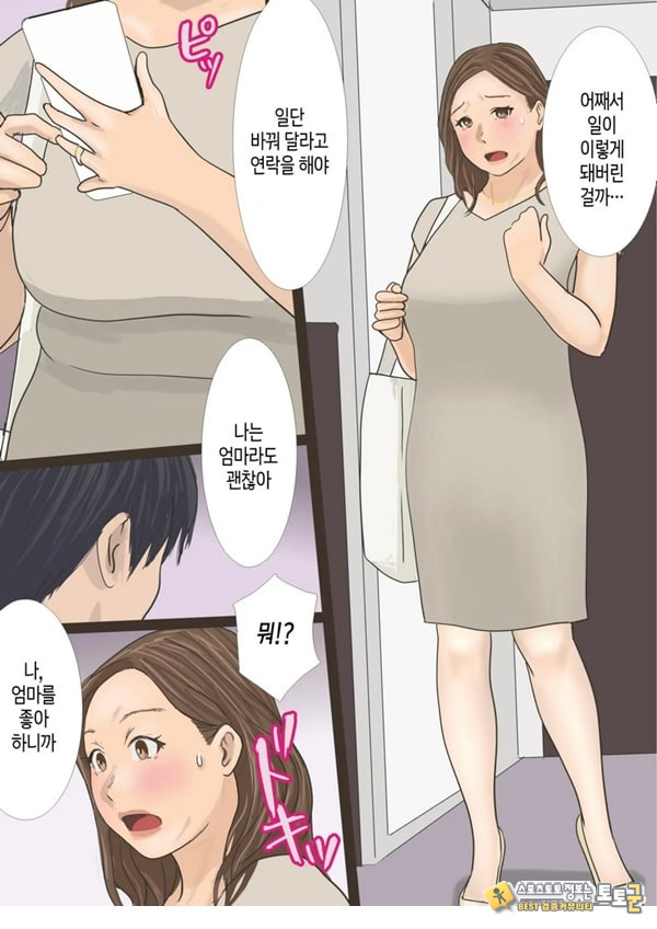 콜걸을 불렀는데 엄마라서 그대로 길들이기로 한 이야기 콜걸을 불렀는데 엄마라서 그대로 길들이기로 한 이야기