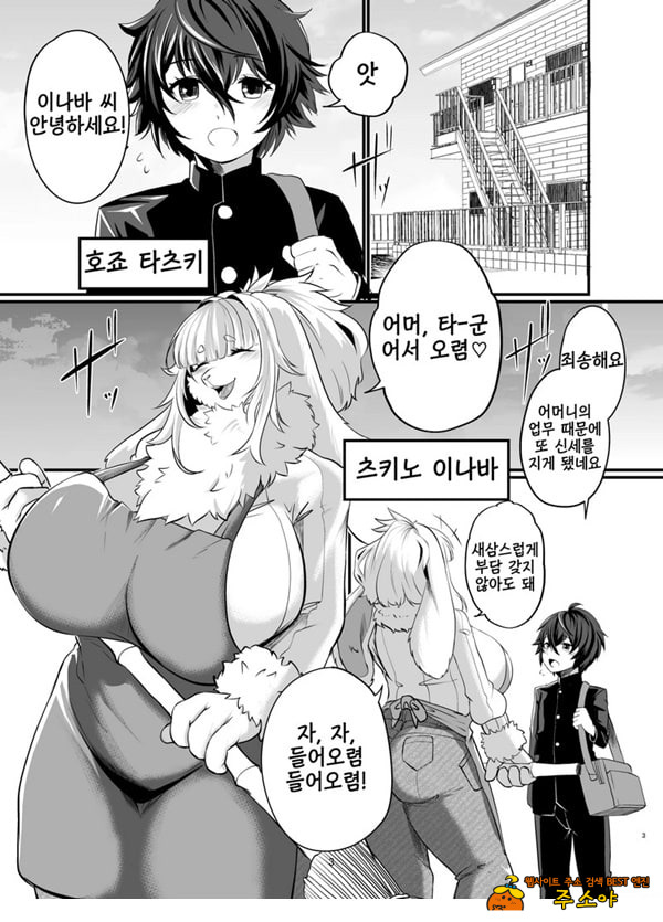 암컷수인 누나 집에 얹혀살기
