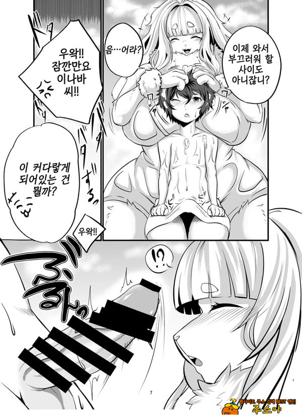 암컷수인 누나 집에 얹혀살기