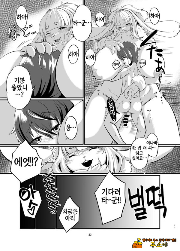 암컷수인 누나 집에 얹혀살기