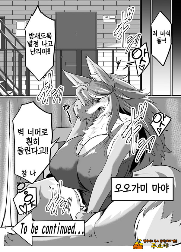 암컷수인 누나 집에 얹혀살기