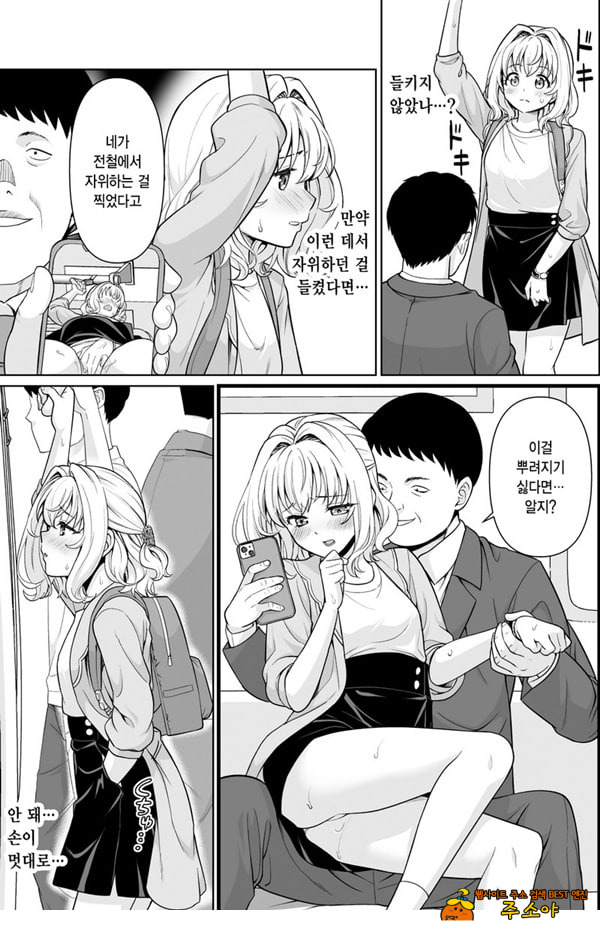 코와세 모모카의 망상
