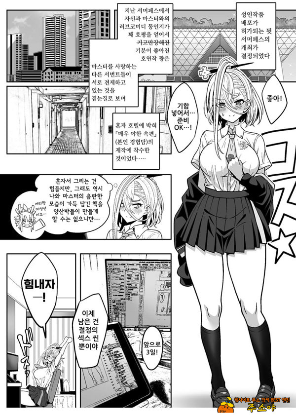 호연작쨩과 야한 동인지를 만드는 이야기