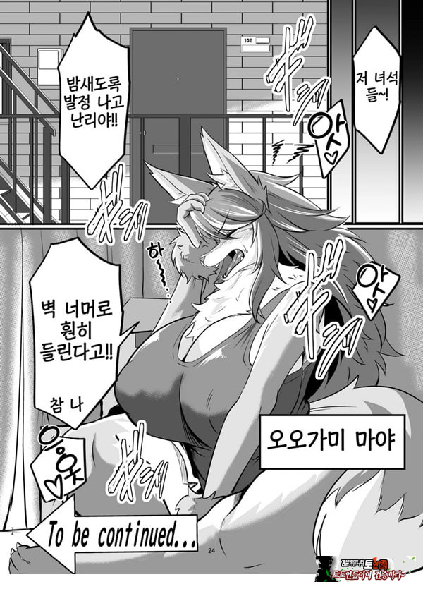 암컷수인 누나 집에 얹혀살기