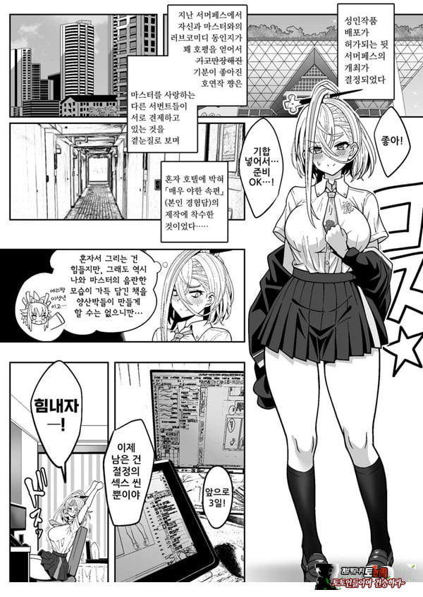호연작쨩과 야한 동인지를 만드는 이야기