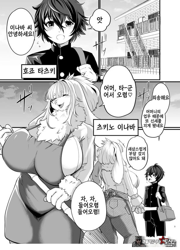 암컷수인 누나 집에 얹혀살기