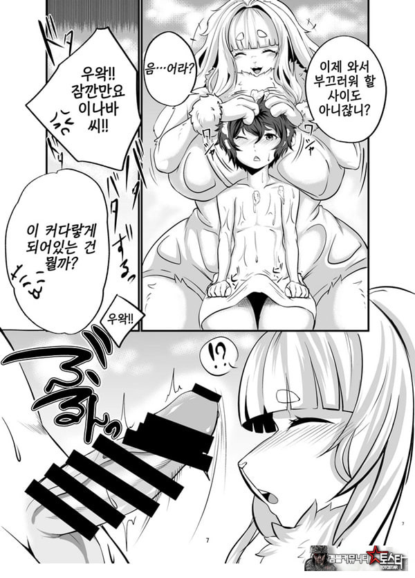 암컷수인 누나 집에 얹혀살기
